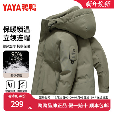 鸭鸭2025年冬季新款羽绒服