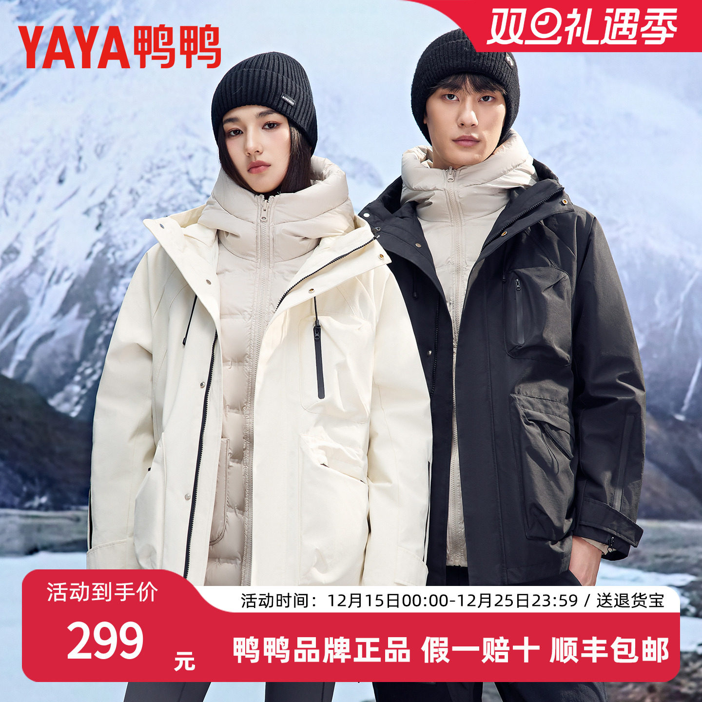 鸭鸭可脱卸内胆羽绒服男女同款