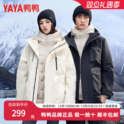 鸭鸭可脱卸内胆羽绒服男女同款