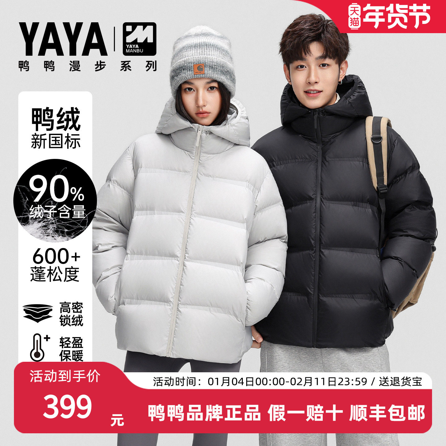 鸭鸭【漫步系列】羽绒服男女同款冬季新款短款脱卸帽时尚外套百搭,男装,羽绒服,淘宝优惠券,粉丝福利购,淘宝优惠卷