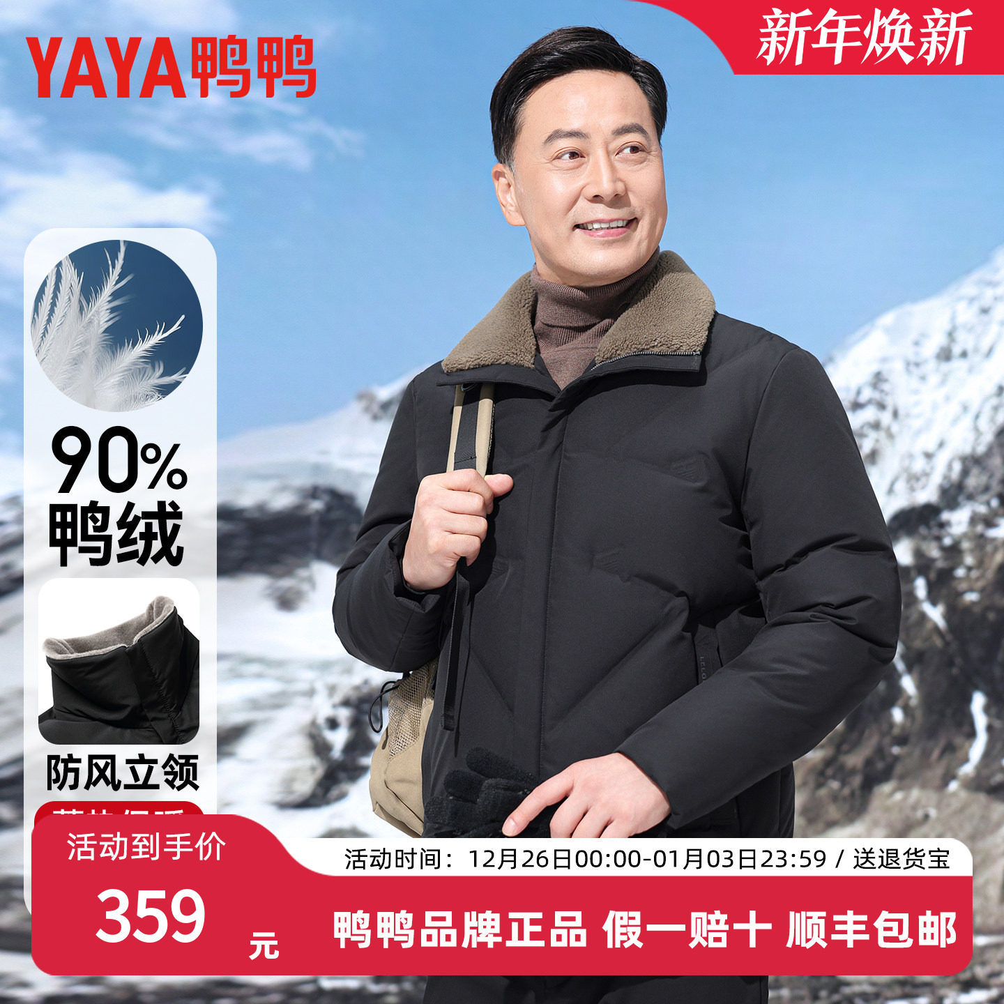 鸭鸭中老年羽绒服男2025年新款中年爸爸冬装男士防风保暖鸭绒外套