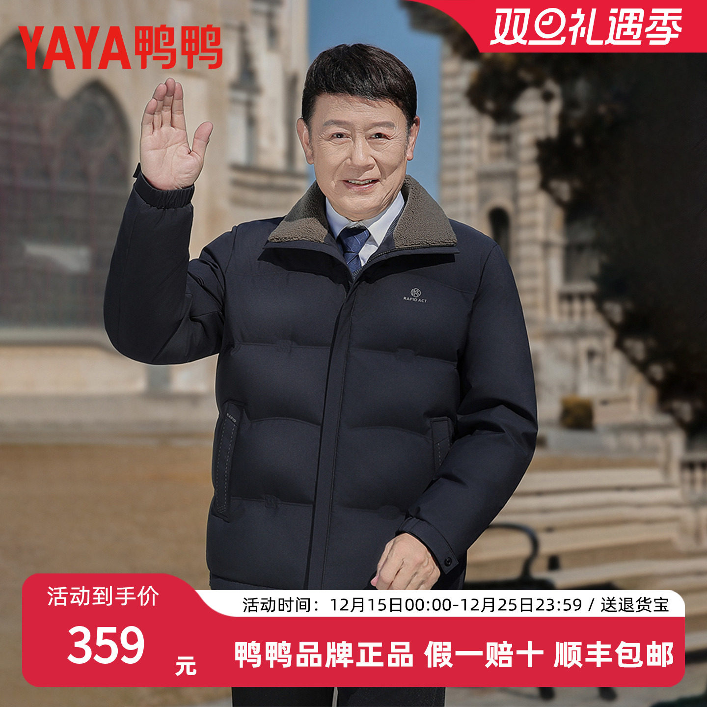 鸭鸭中老年爸爸羽绒服男冬季加厚2025年新款防风保暖冬装外套