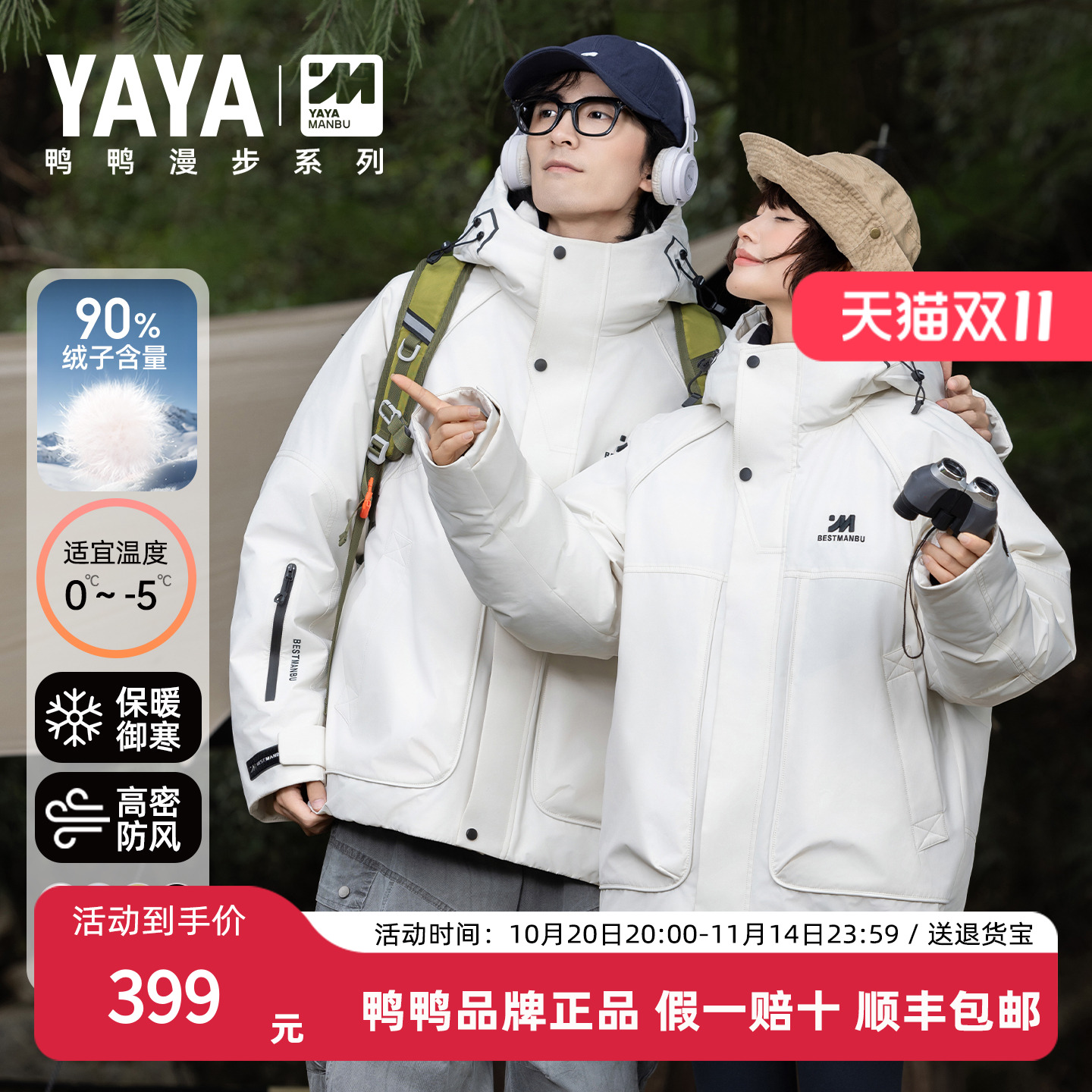 鸭鸭2025冬新款三防冲锋衣羽绒服