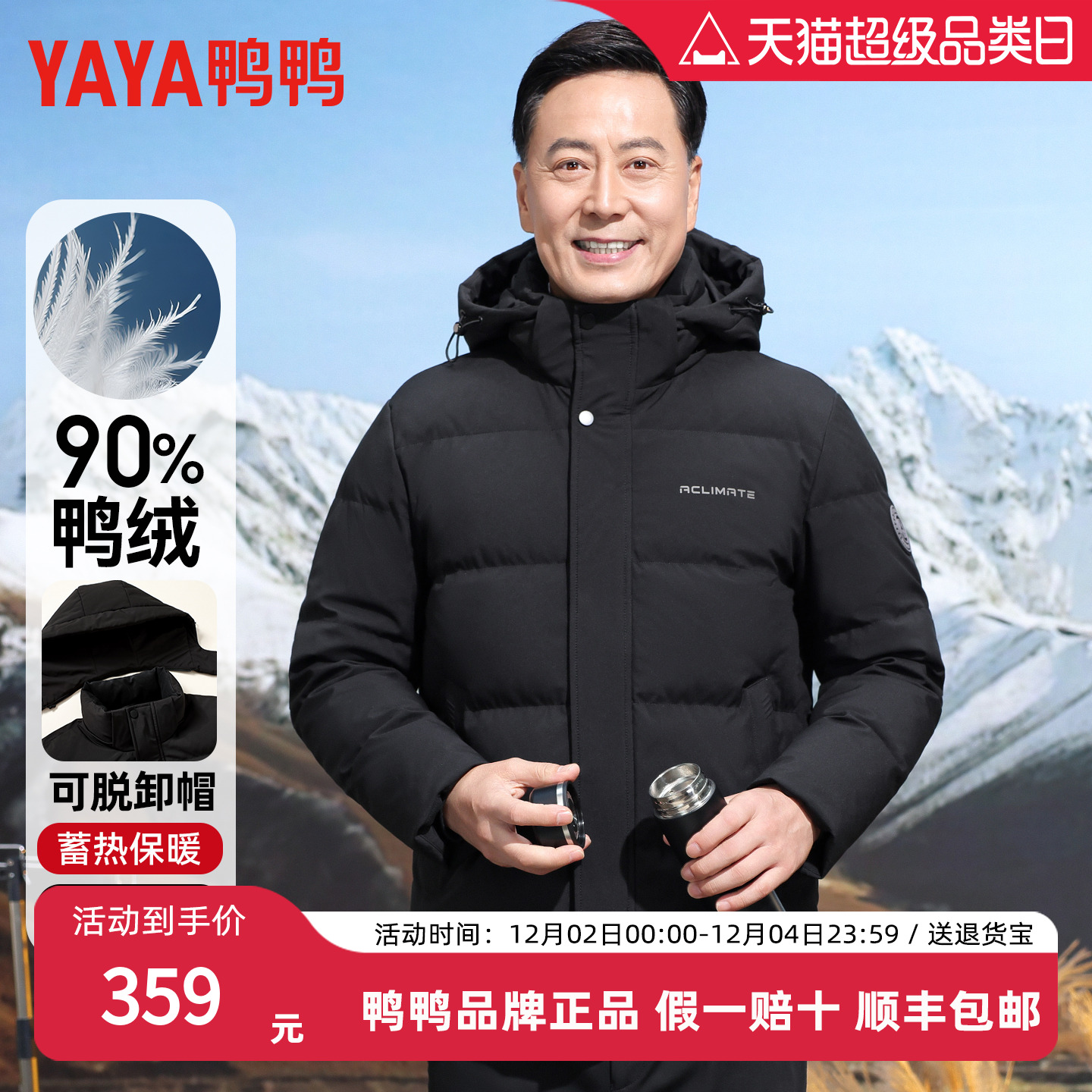 鸭鸭中老年羽绒服男款加厚保暖