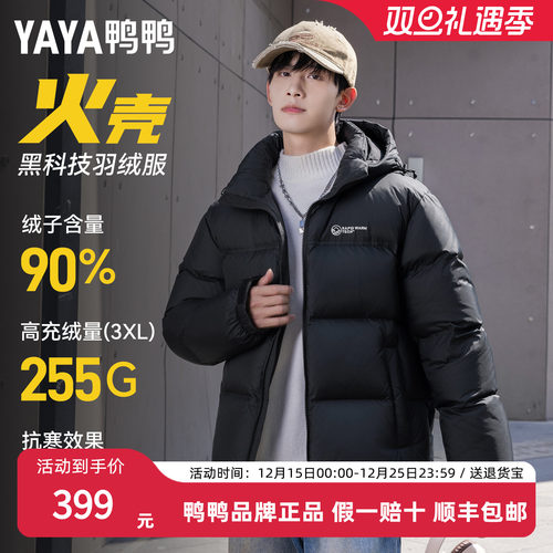 鸭鸭255g高充绒加厚羽绒服外套