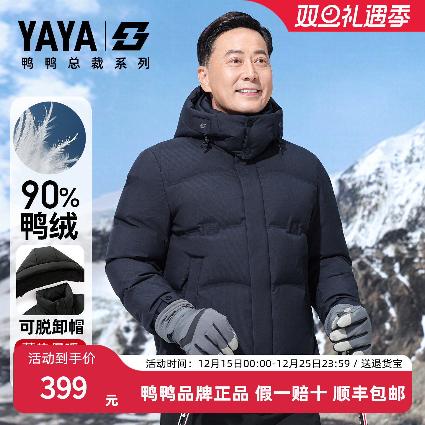鸭鸭爸爸冬装中老年羽绒服男短款加厚2025年冬季新款可脱卸帽外套