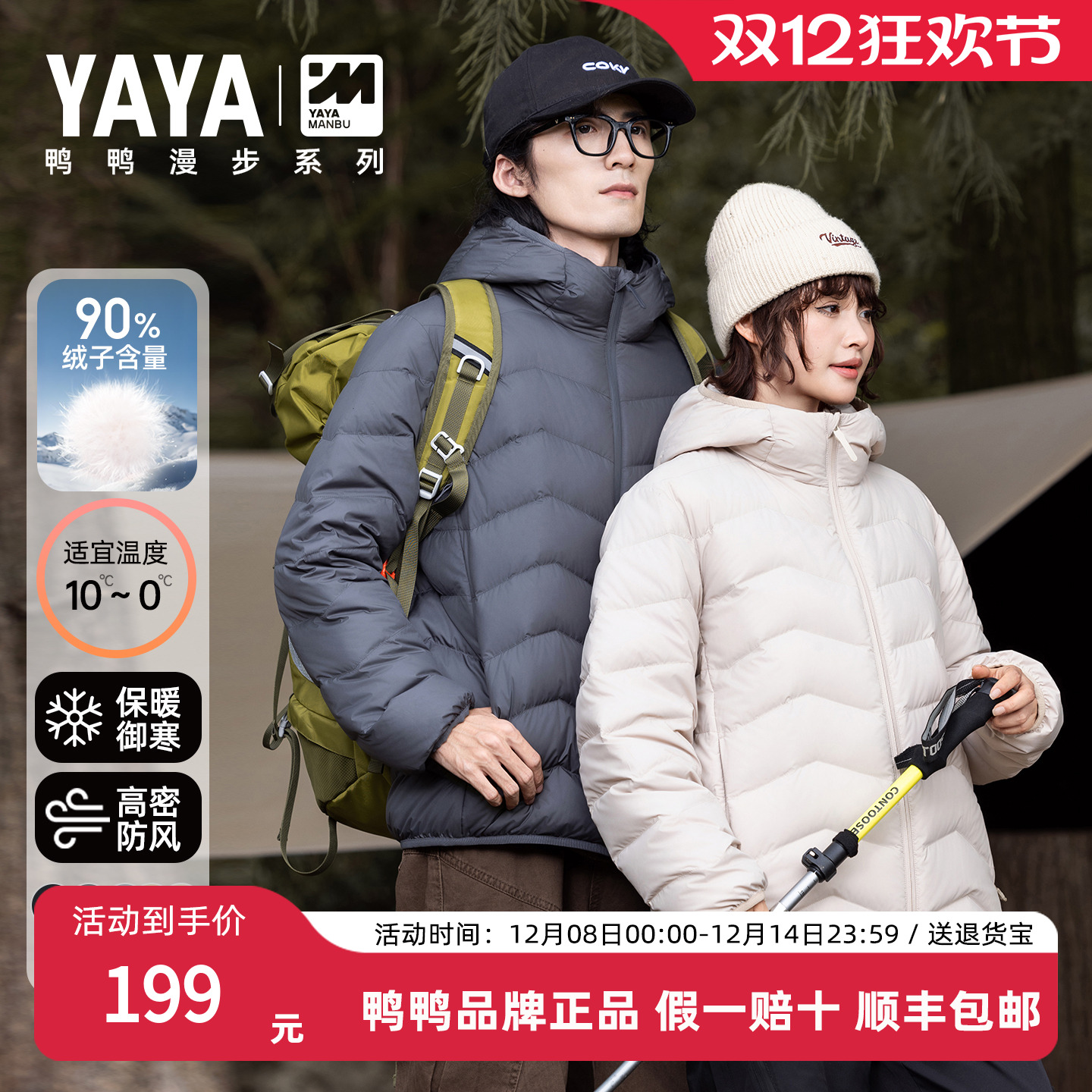 鸭鸭轻薄羽绒服男女同款