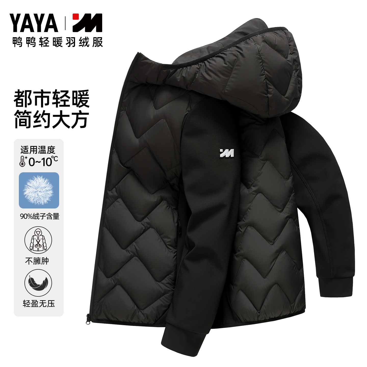 鸭鸭轻薄羽绒服男女同款