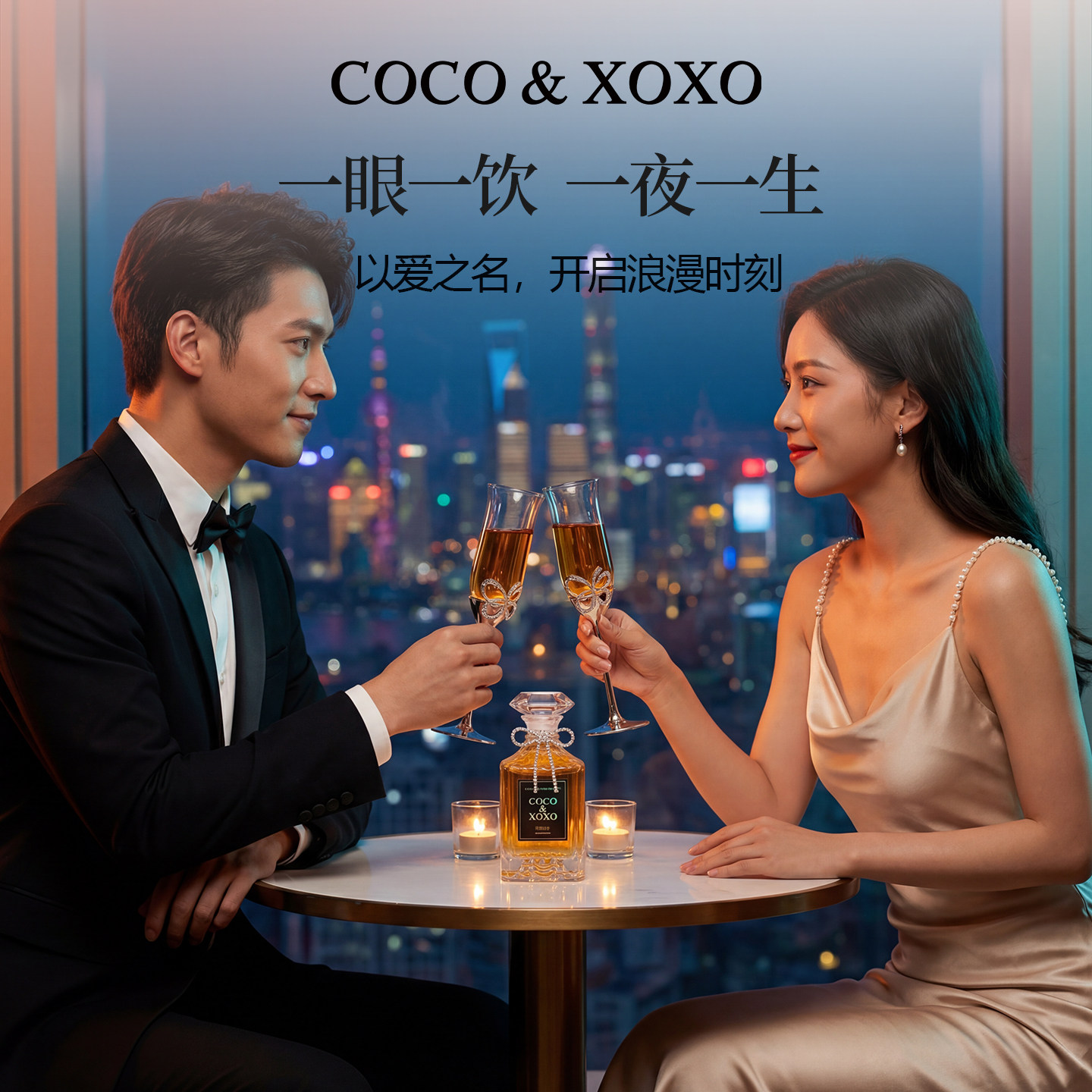 蔻汐情侣甜蜜对饮果酒情人节礼盒男女朋友轻奢实用礼物小众高级感