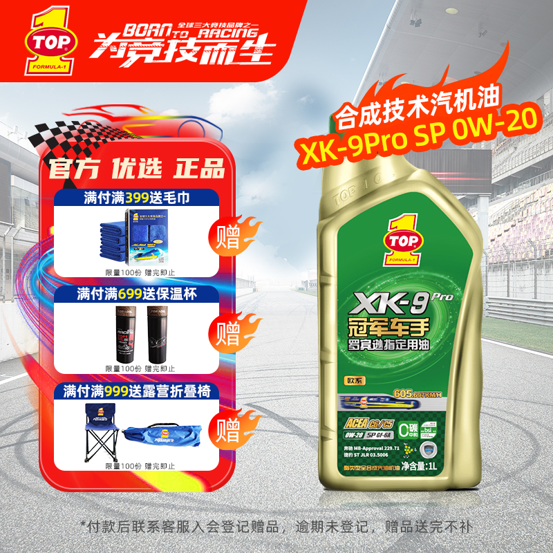突破全合成汽机油0W-20SPC6/C5