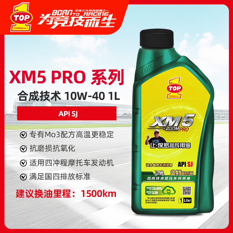 突破摩托车机油润滑油 XM5 PRO 半合成 SJ 10W-40/20W-50 1L