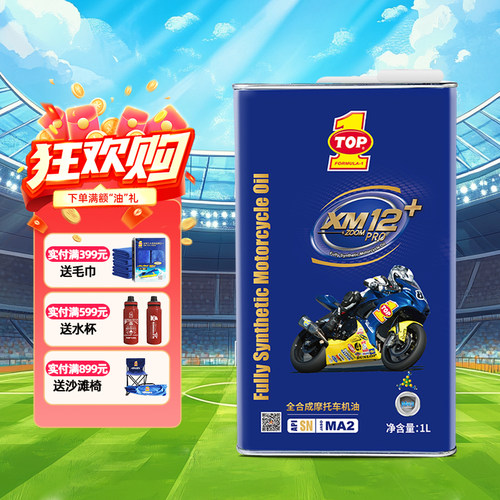 突破全合成摩托车机油1L