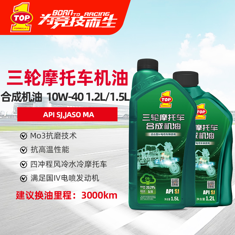 突破三轮摩托车合成机油四冲程三轮车SJ 10W-40 20W-50 四季通用