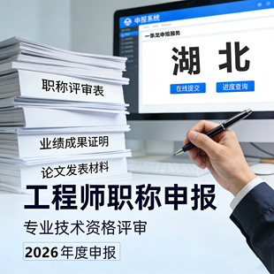 湖北职称申报工程师助理初中副高级工程师评审建筑电气机械师咨询