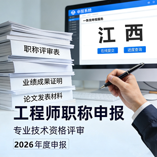 江西职称申报工程师助理初中副高级工程师评审建筑电气机械师咨询