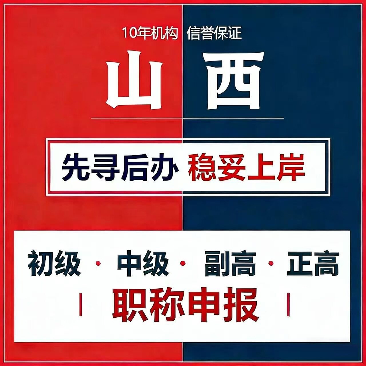 山西职称申报工程师助理初中副高级工程师评审建筑电气机械师咨询