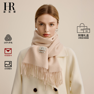 HR赫莲娜正品围巾女款2025新款冬韩系氛围感披肩高档围脖女友礼物