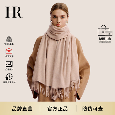 HR赫莲娜100%羊毛秋冬围巾