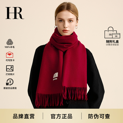 HR赫莲娜纯色100%羊毛围巾