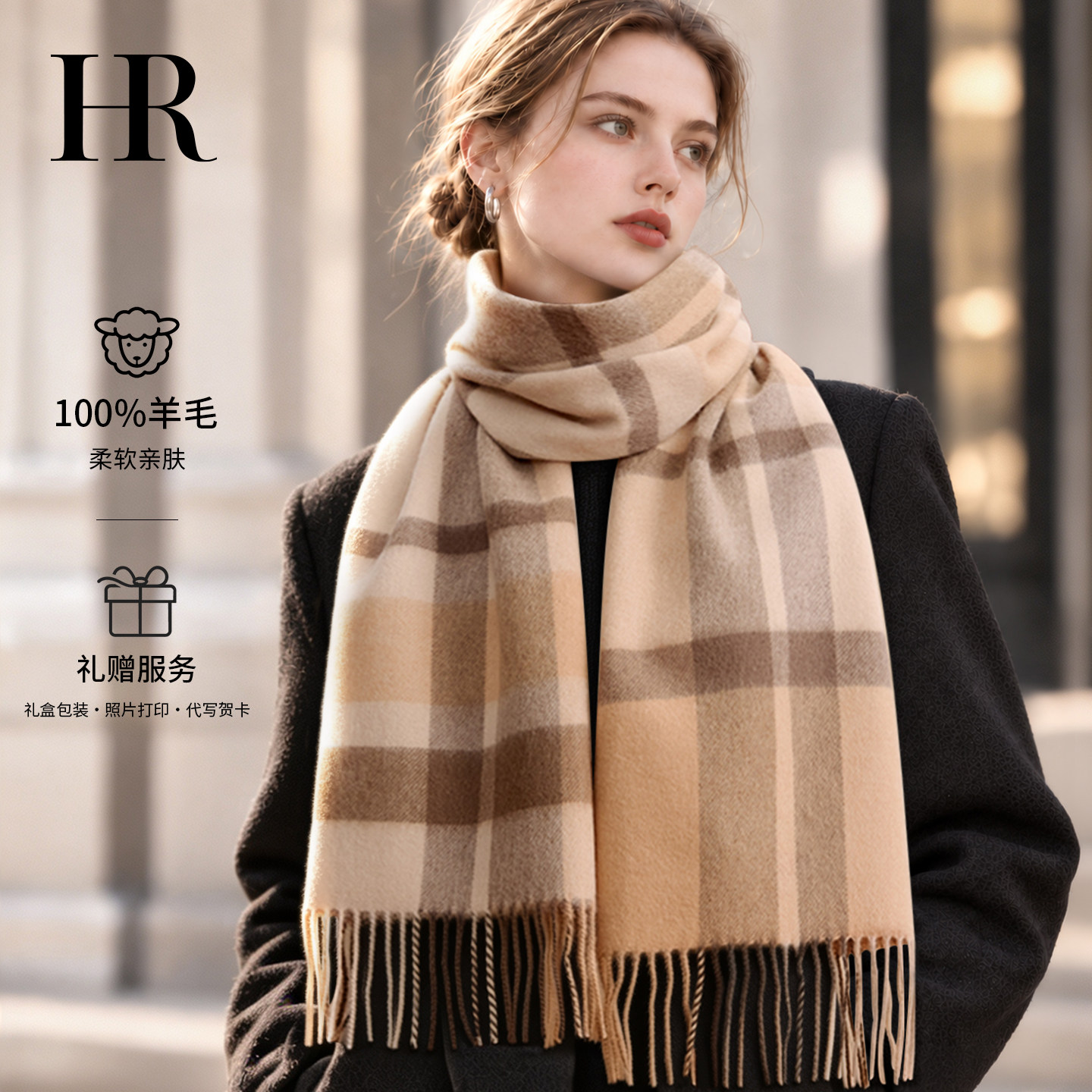 HR赫莲娜100%羊毛围巾披肩