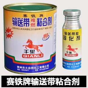 赛铁牌输送带粘合剂 千里马输送带胶水 皮带胶 橡胶输送带专用胶