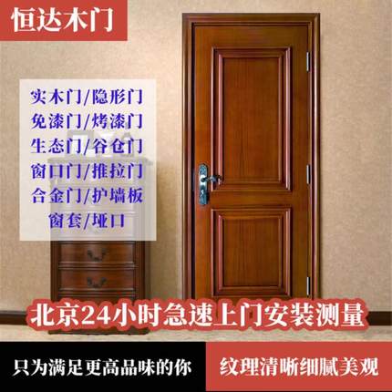 北京室内木门简约实木复合免漆门生态门烤漆门全屋定制卧室房间门