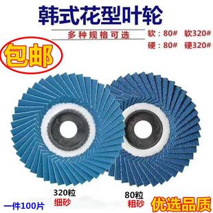 韓式 不銹鋼軟片鋯剛玉花葉輪金屬打磨片百頁片百葉輪拋光片拋光輪