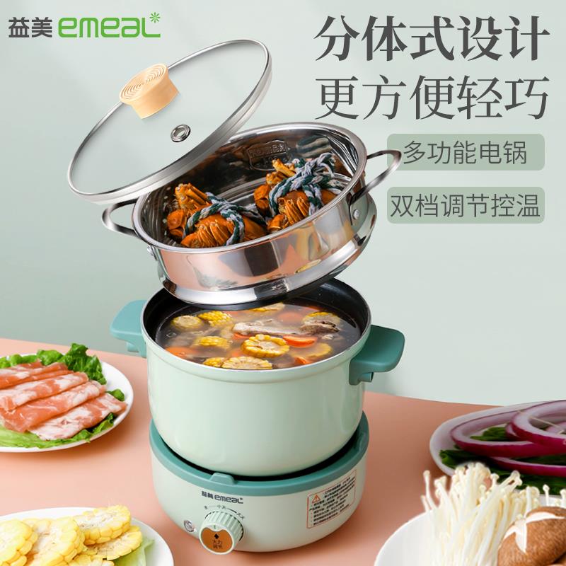 智能多功能电煮锅家用蒸煮一体锅小型电火锅宿舍学生泡面料理火锅