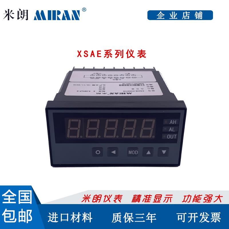 MIRAN米朗XSAE数字显示仪表位移传感器显示器数显表显示屏包邮