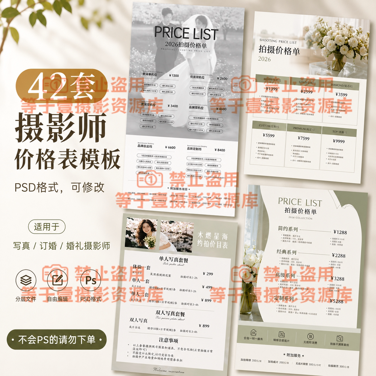 摄影师价格表模板PSD格式可修改