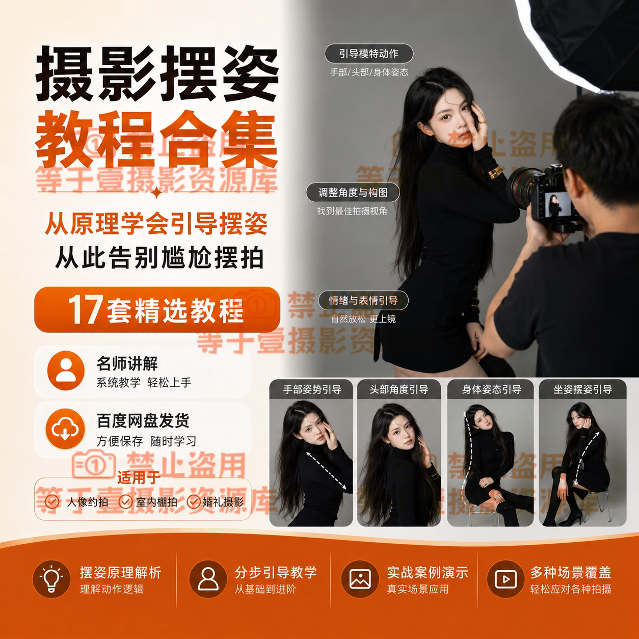 摄影摆姿教程合集系统学习摆姿