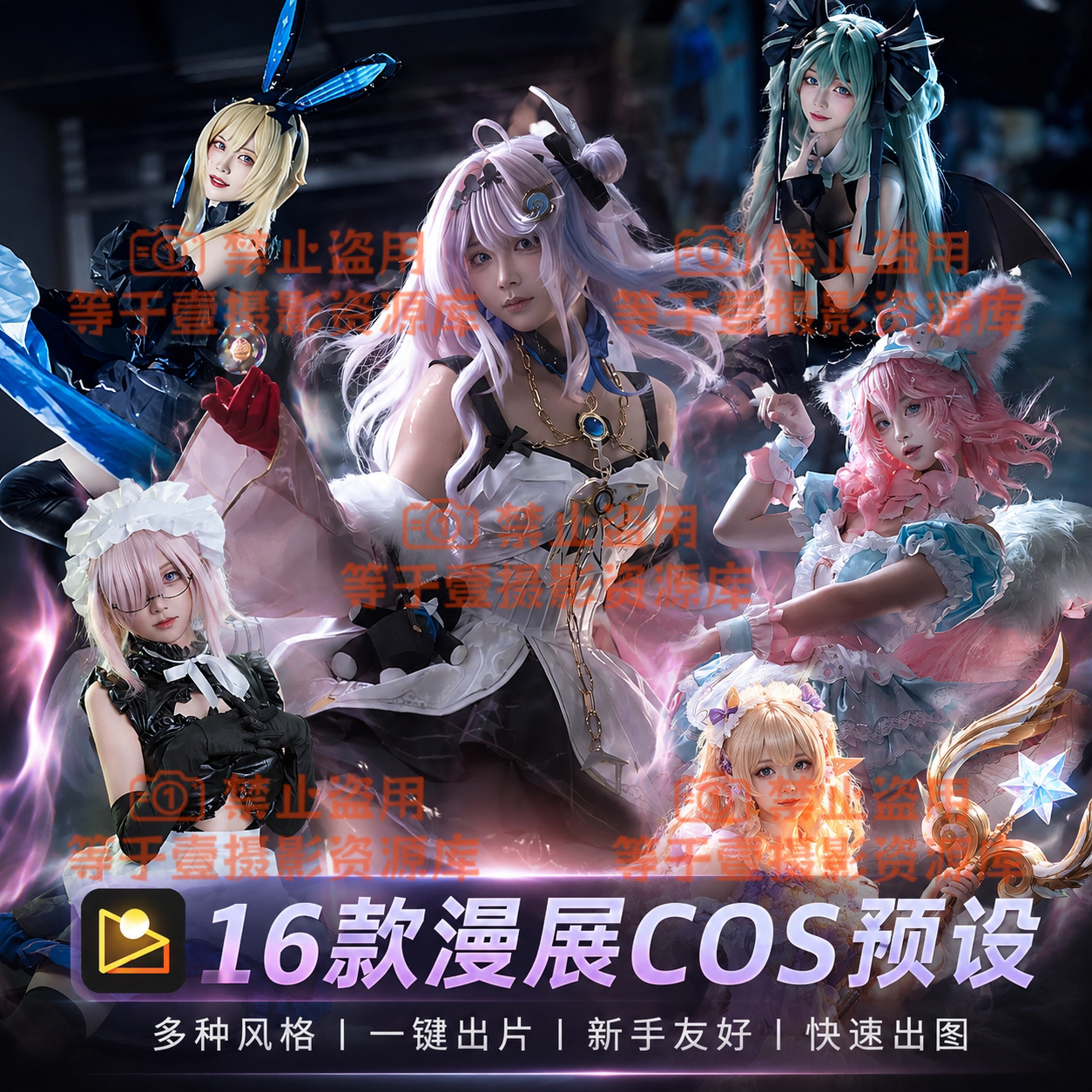 漫展COS像素蛋糕预设口令