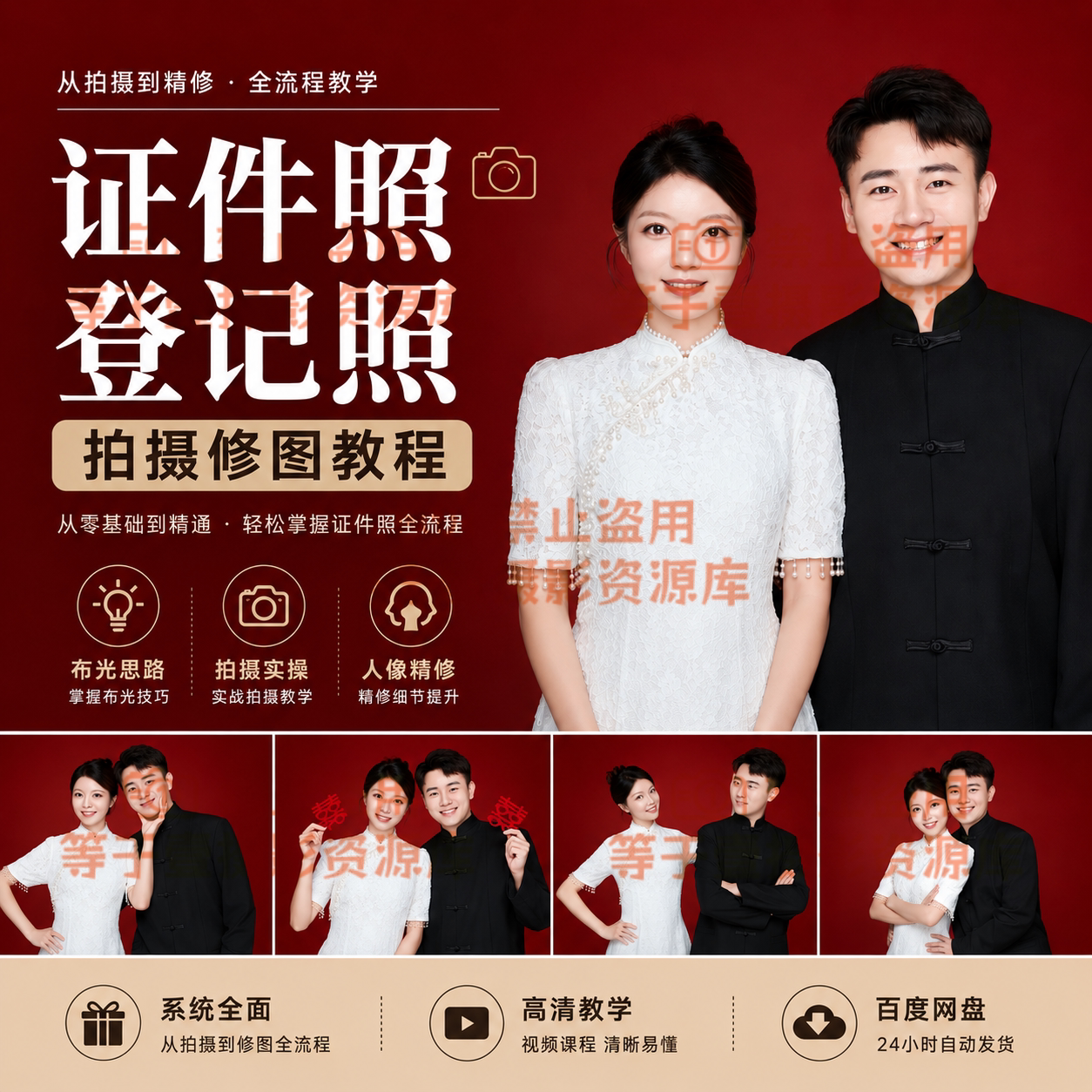 证件照结婚登记照全流程摄影教程