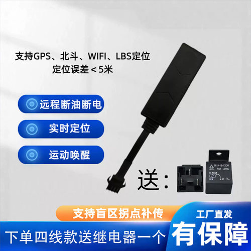 gps定位防盗神器接线断油断电jps