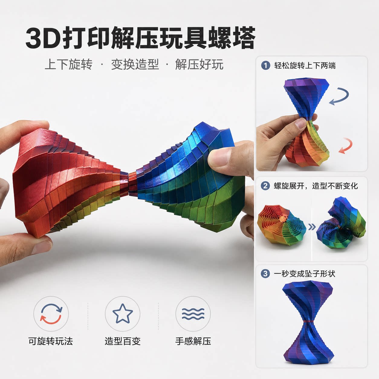 3D打印双层萝卜螺旋塔可转动