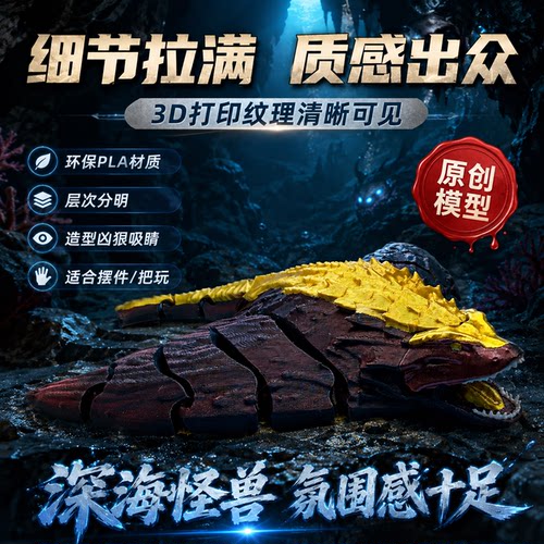 魔鬼鱼海怪海洋动物关节可动
