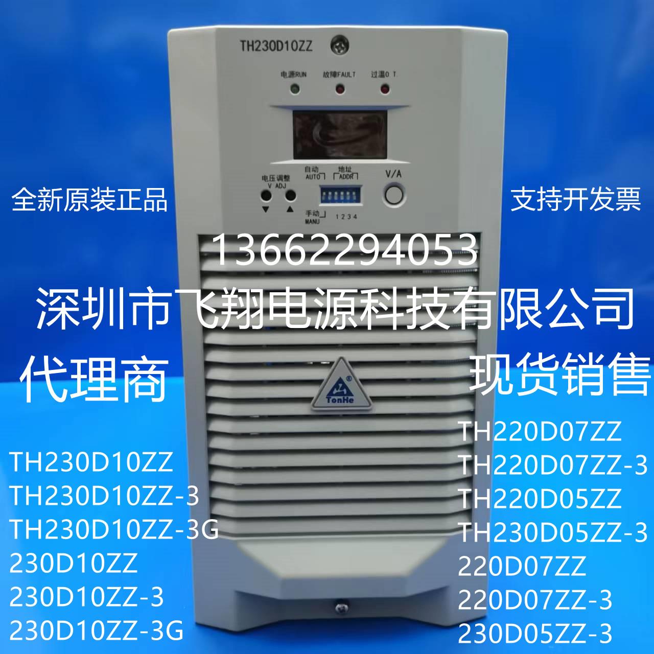 厂家销售TH230D10ZZ-3G TH230D10ZZ TH220D07ZZ直流电源充电模块