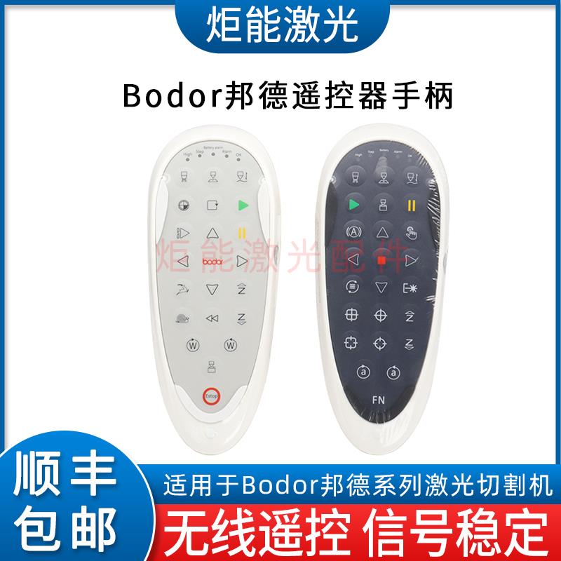 邦德遥控器激光切割机无线手柄手持盒 BODOR新款数控板管切遥控器