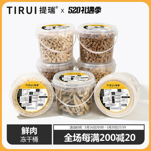 冻干生骨肉猫咪零食桶鱼肉鸡肉粒成幼猫增肥宠物营养品 TIRUI提瑞