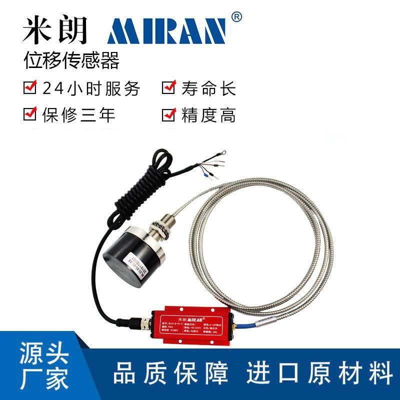 ML33-5mm电涡流传感器振动测量位移传感器4-20mA电流输出