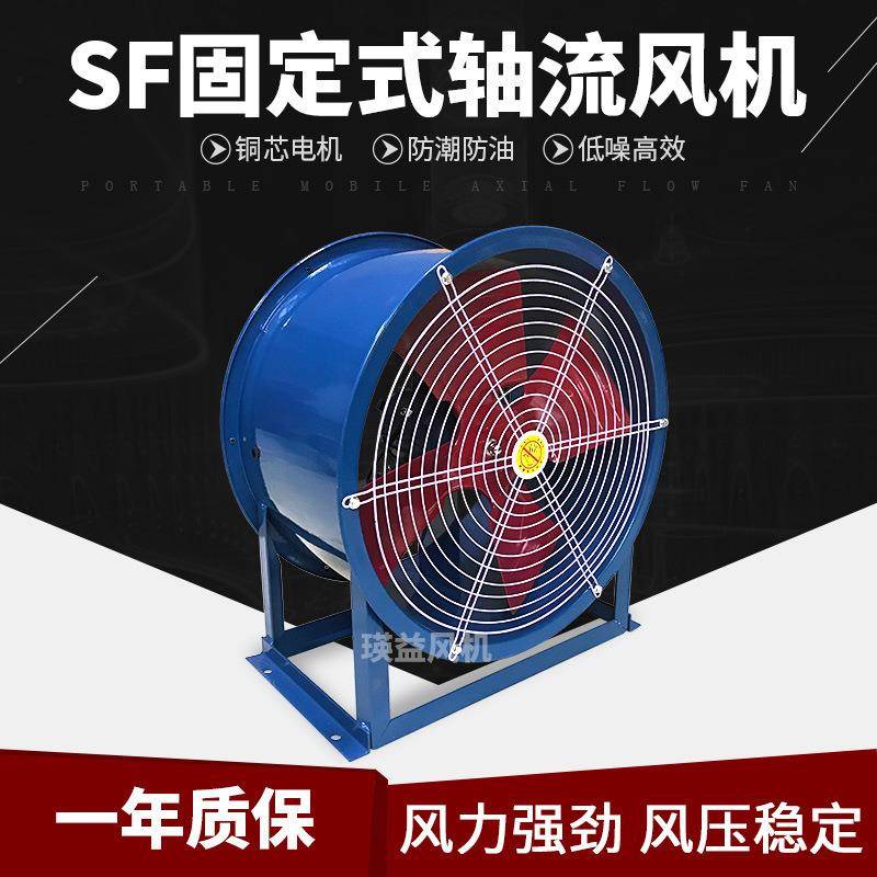 SF5-2固定式低噪音轴流风机除尘换气防潮功率2200W风量15000