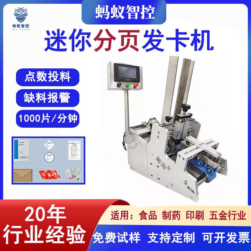 自动发卡机合格证标签说明书游戏刮刮卡牌明信片点数分页数纸机