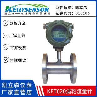 KFT620液体涡轮柴油重油芝麻油变压器油润滑油流量计