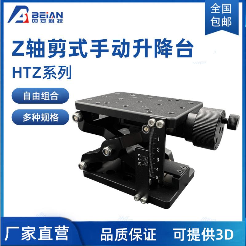 Z轴大行程升降滑台HTZ精密微调滑台手动位移平台光学实验室用