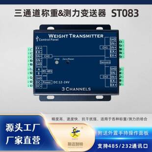 ST083三通道多功能称重测力变送器485/232通讯可选导轨