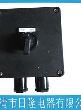 防爆防腐转换开关BHZ8050三防转换开关BZZ8050旋转开关CBZ8060