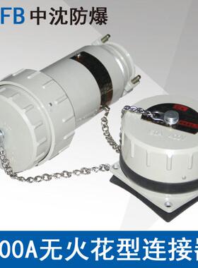 YTGZ300A4芯5芯400V防爆无火花型连接器航空插头插座ExecⅡCT4