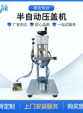 半自动气动香水压盖封口机铝盖气雾喷头西林扎口机包装机