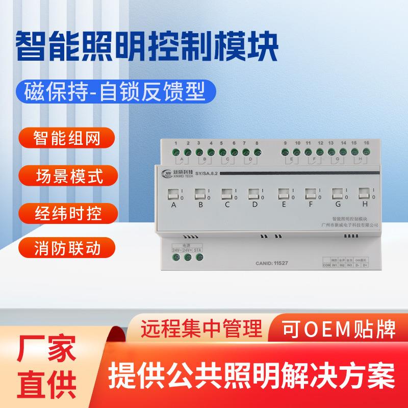 源头厂家自锁反馈型8路磁保持智能照明控制模块继电器开关canbus