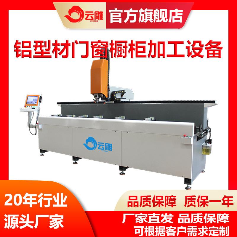 铝合金钻铣床铝门窗型材钻铣一体机龙门铣加工中心门窗加工效